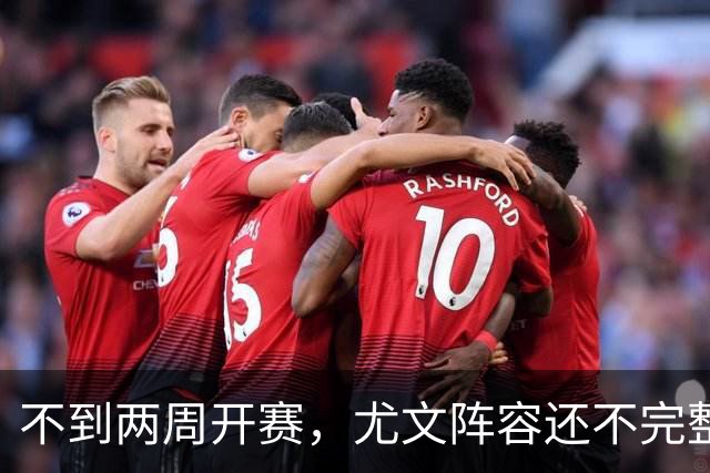 不到两周开赛，尤文阵容还不完整！大卫交换铃木？曝也在考虑西蒙