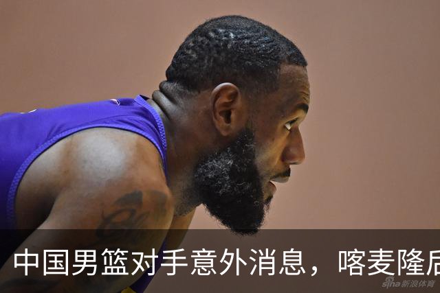 中国男篮对手意外消息，喀麦隆后卫签开拓者 阿拉基大伤缺席世预赛