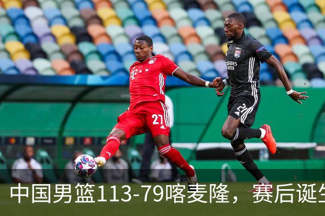 中国男篮113-79喀麦隆，赛后诞生3大事实，庞峥麟贺希宁越打越好