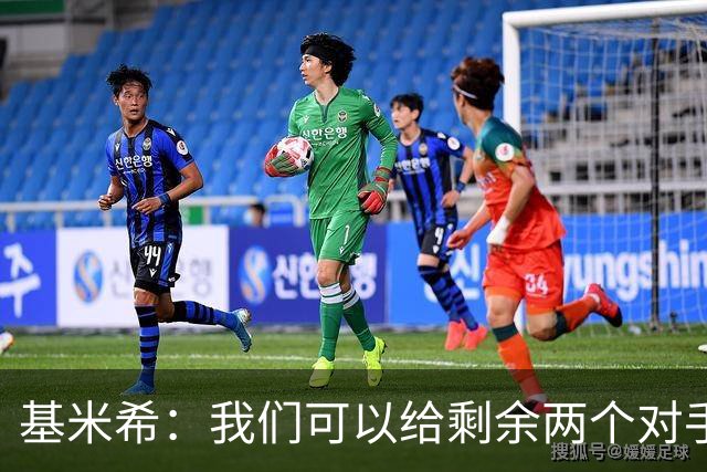 基米希：我们可以给剩余两个对手制造麻烦 迪奥曼德速度很快