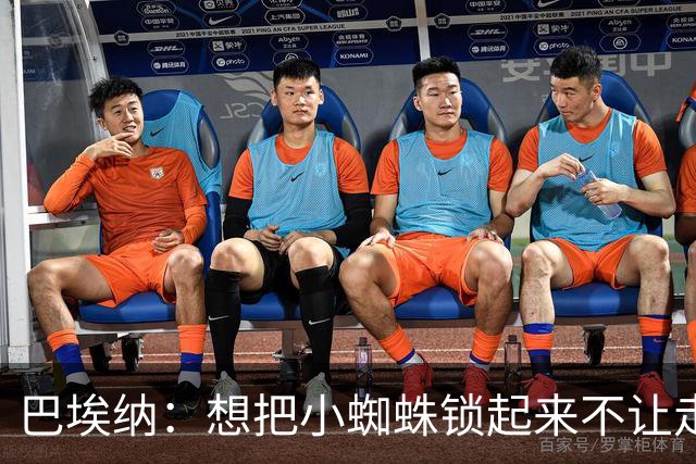 巴埃纳：想把小蜘蛛锁起来不让走，和82冲突差点让我放弃足球