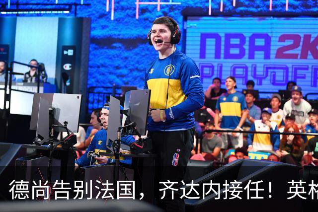 德尚告别法国，齐达内接任！英格兰获季军后，定律倾向阿根廷夺冠