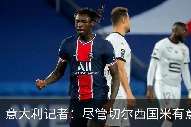 意大利记者：尽管切尔西国米有意，坎比亚索转会首选巴萨