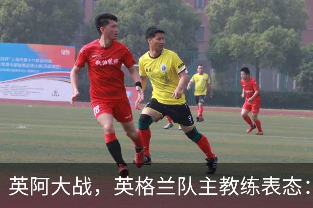 英阿大战，英格兰队主教练表态：不纠结历史宿怨