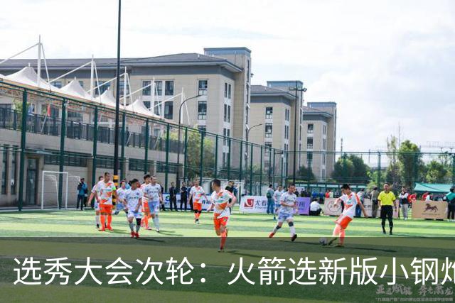 选秀大会次轮：火箭选新版小钢炮 勇士摘大龄侧翼