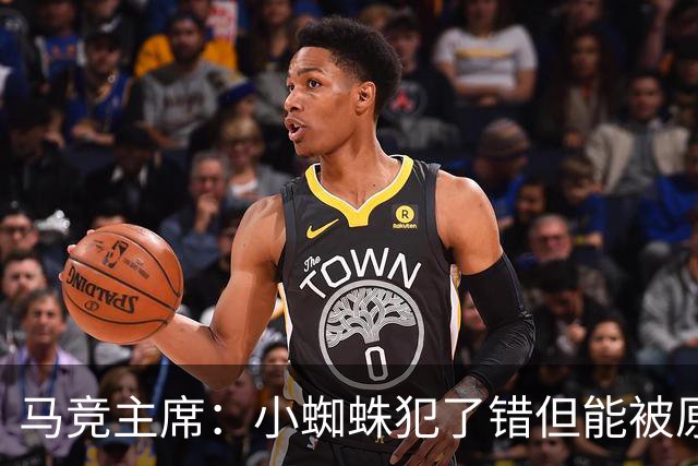 马竞主席：小蜘蛛犯了错但能被原谅 马竞是诞生世界杯冠军的球队
