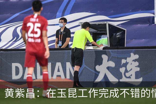 黄紫昌：在玉昆工作完成不错的情况下，会抽时间回来踢两场苏超