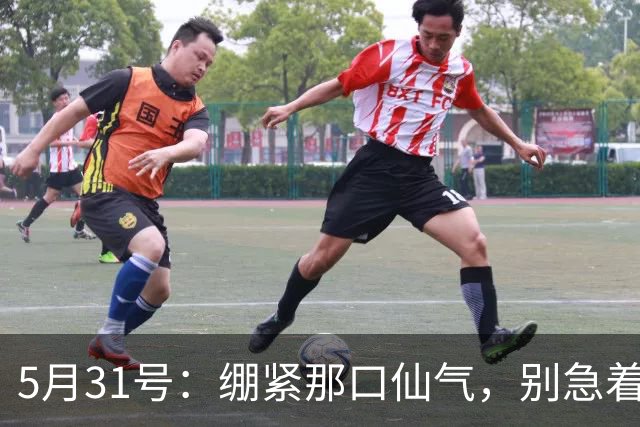 5月31号：绷紧那口仙气，别急着笑！王曦雨的硬仗来了