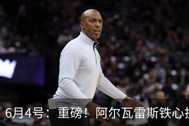 6月4号：重磅！阿尔瓦雷斯铁心投巴萨，1亿天价报价却遭西甲财政‘紧箍咒’锁死？